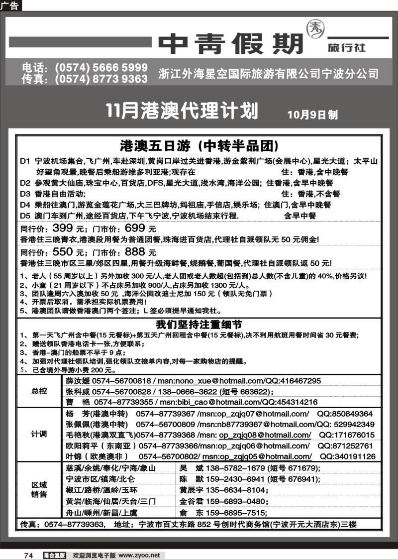 74中青假期.浙江外海星空国际旅行社宁波分公司出国计划