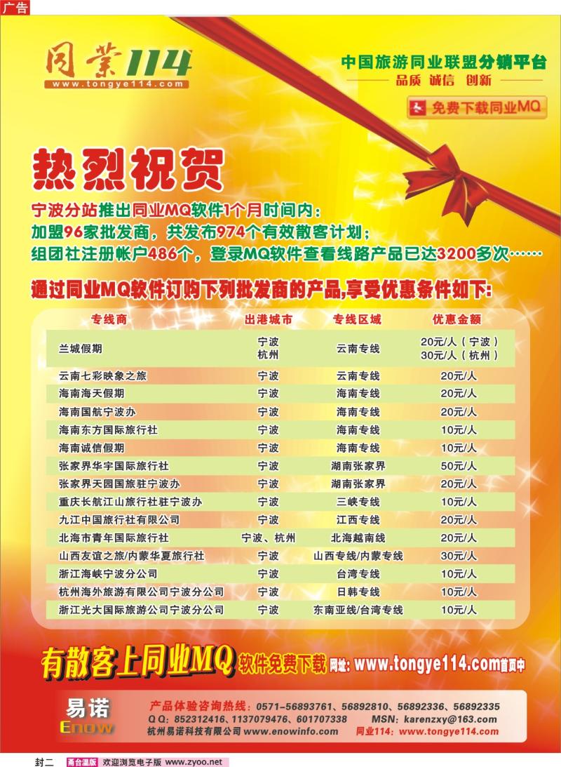 封二：有散客就上同业MQ：·免费下载www.tongye114.com·
