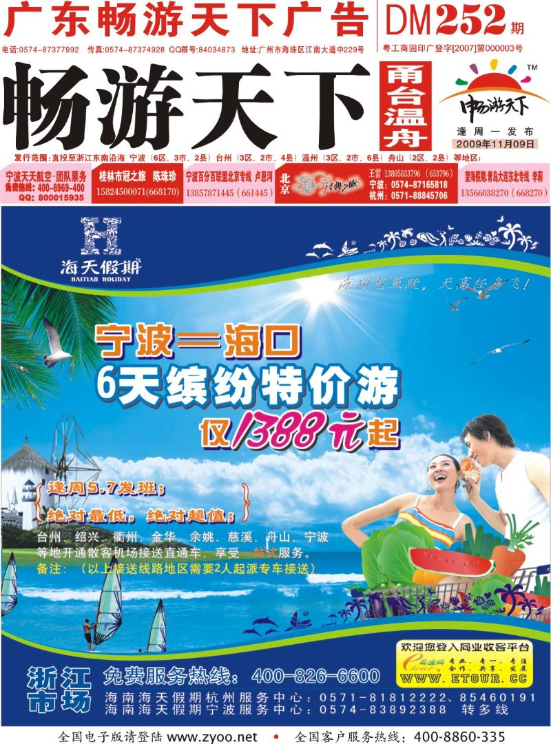 封面：海南海天假期旅行社