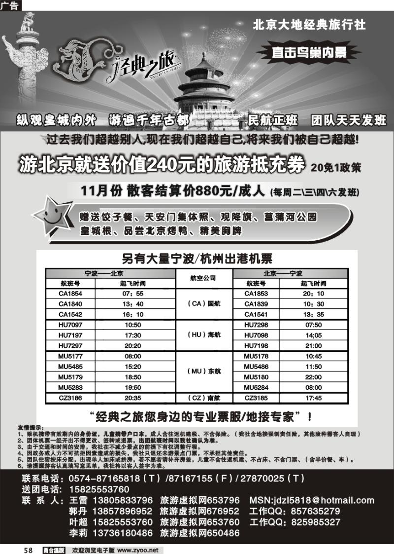 58 经典之旅●北京专线