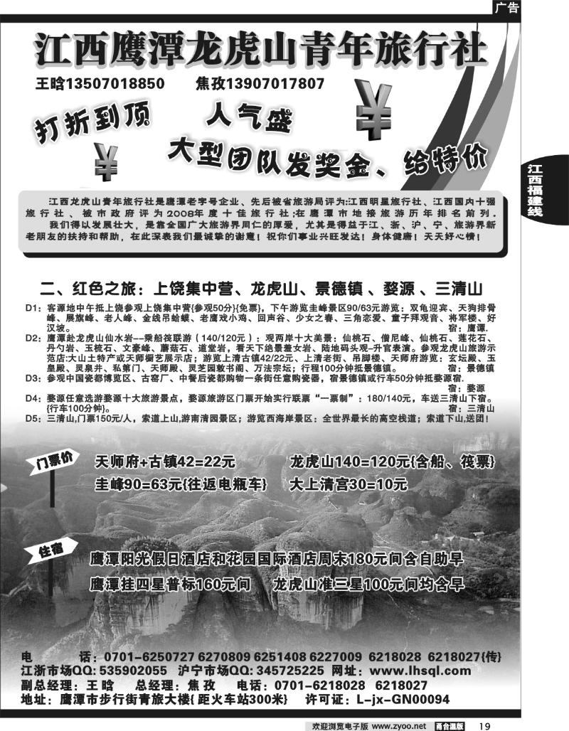 19  鹰潭龙虎山青年旅行社
