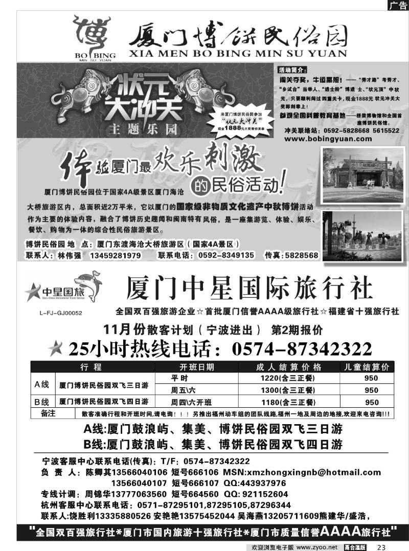 23  厦门中星国际旅行社●厦门博饼民俗园