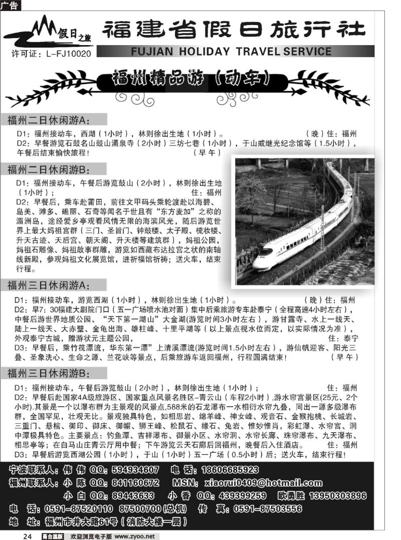 24 福建省假日旅行社--动车线路报价