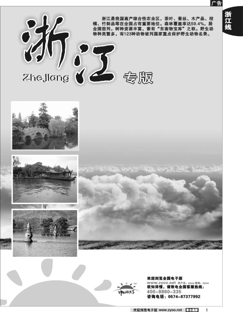 1 浙江专版