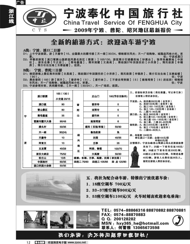 12  宁波奉化中国旅行社