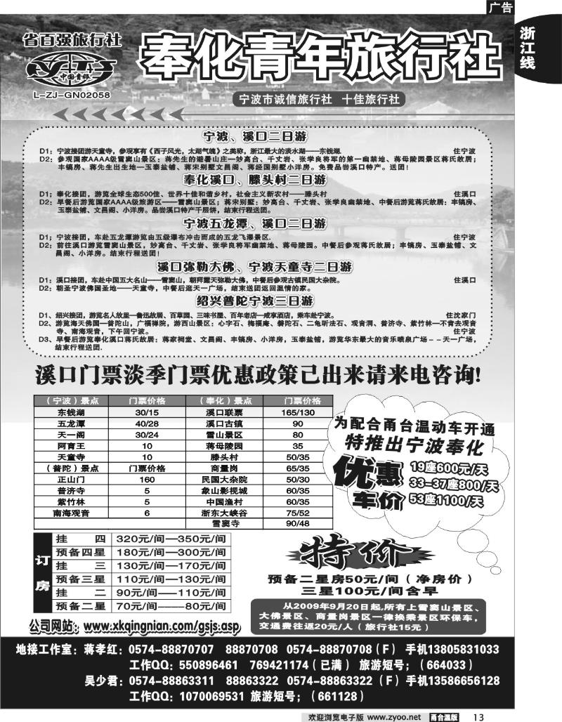 13  奉化青年旅行社