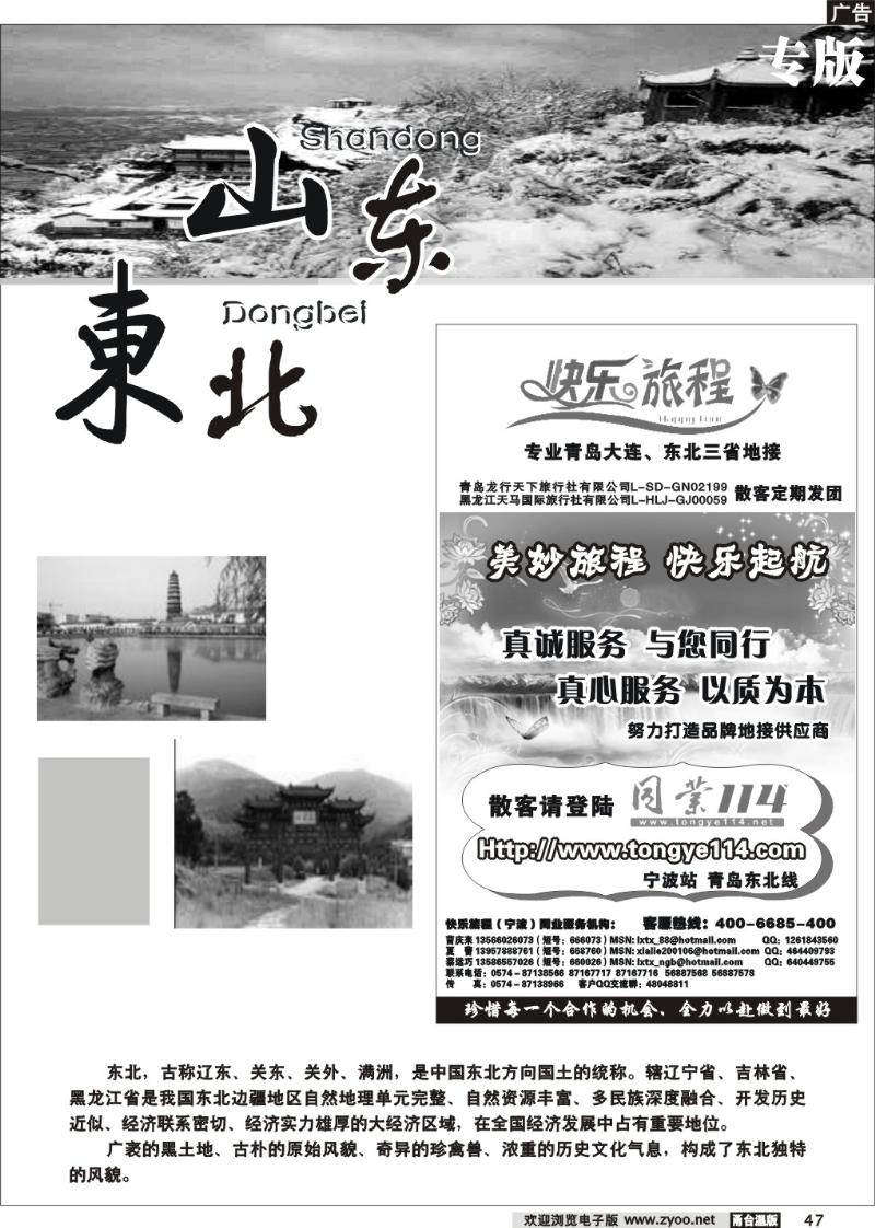 47 快乐旅程●青岛大连东北专线