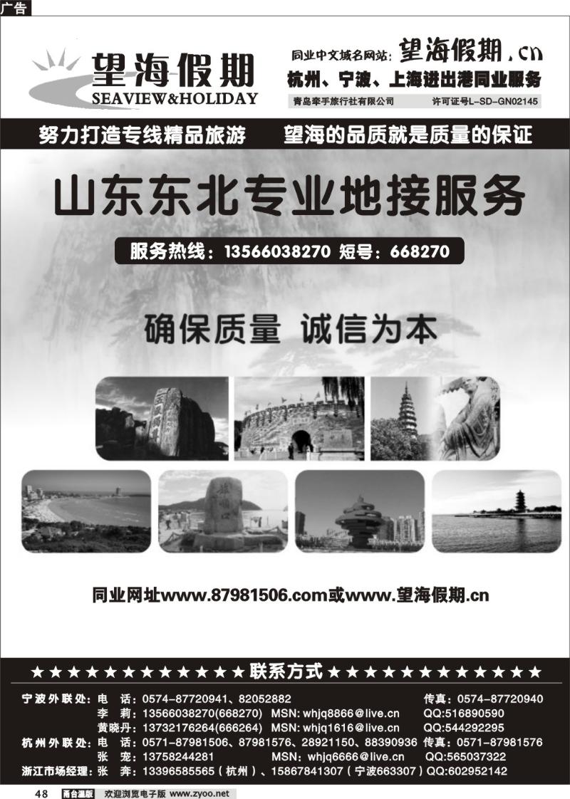 48 望海假期●青岛大连东北专线