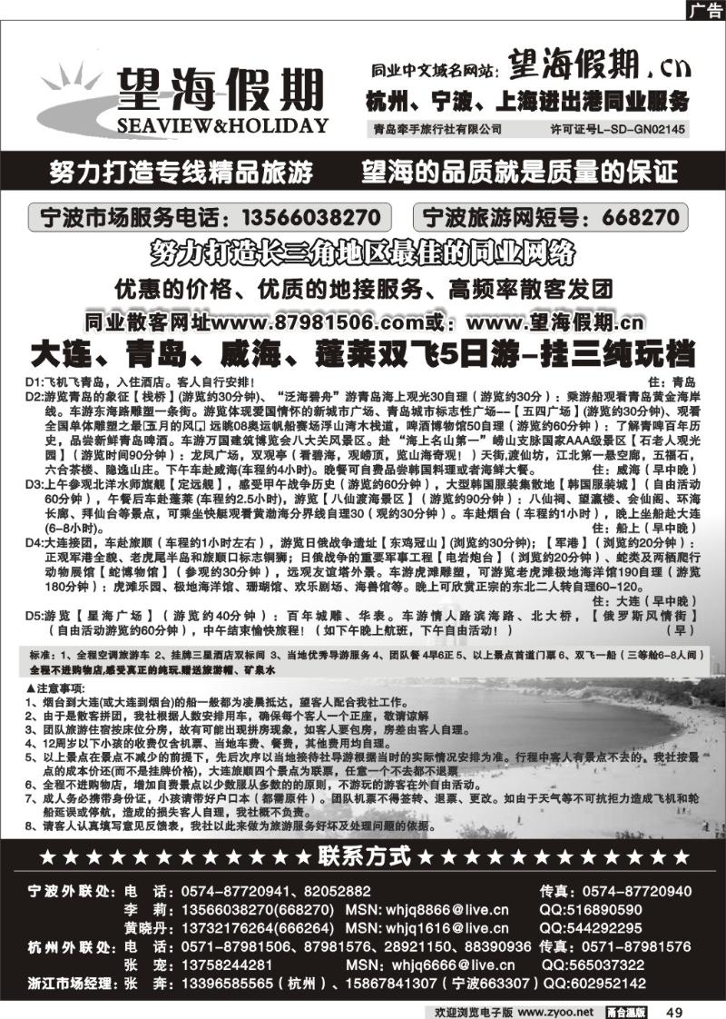 49 望海假期●青岛大连东北专线