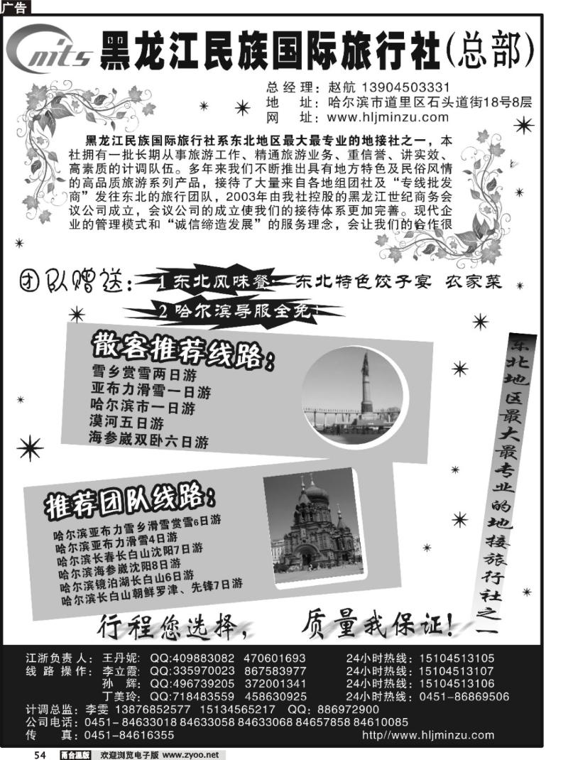 54  黑龙江民族国际旅行社