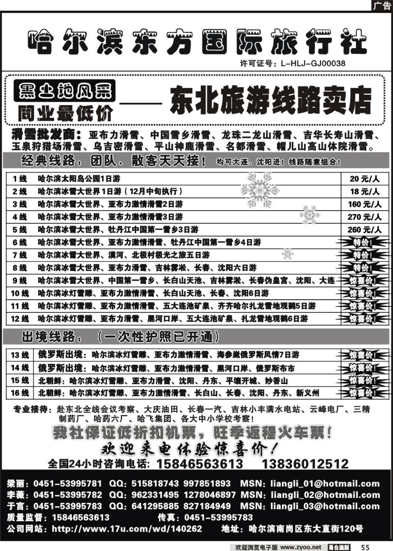 55 哈尔滨东方国际旅行社股份有限公司●东北滑雪专线