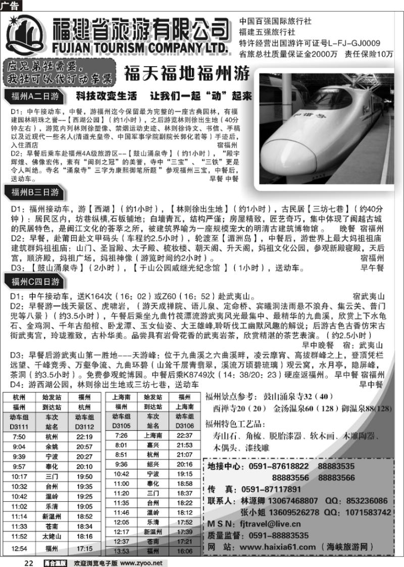 22 动车专线-福建省旅游有限公司