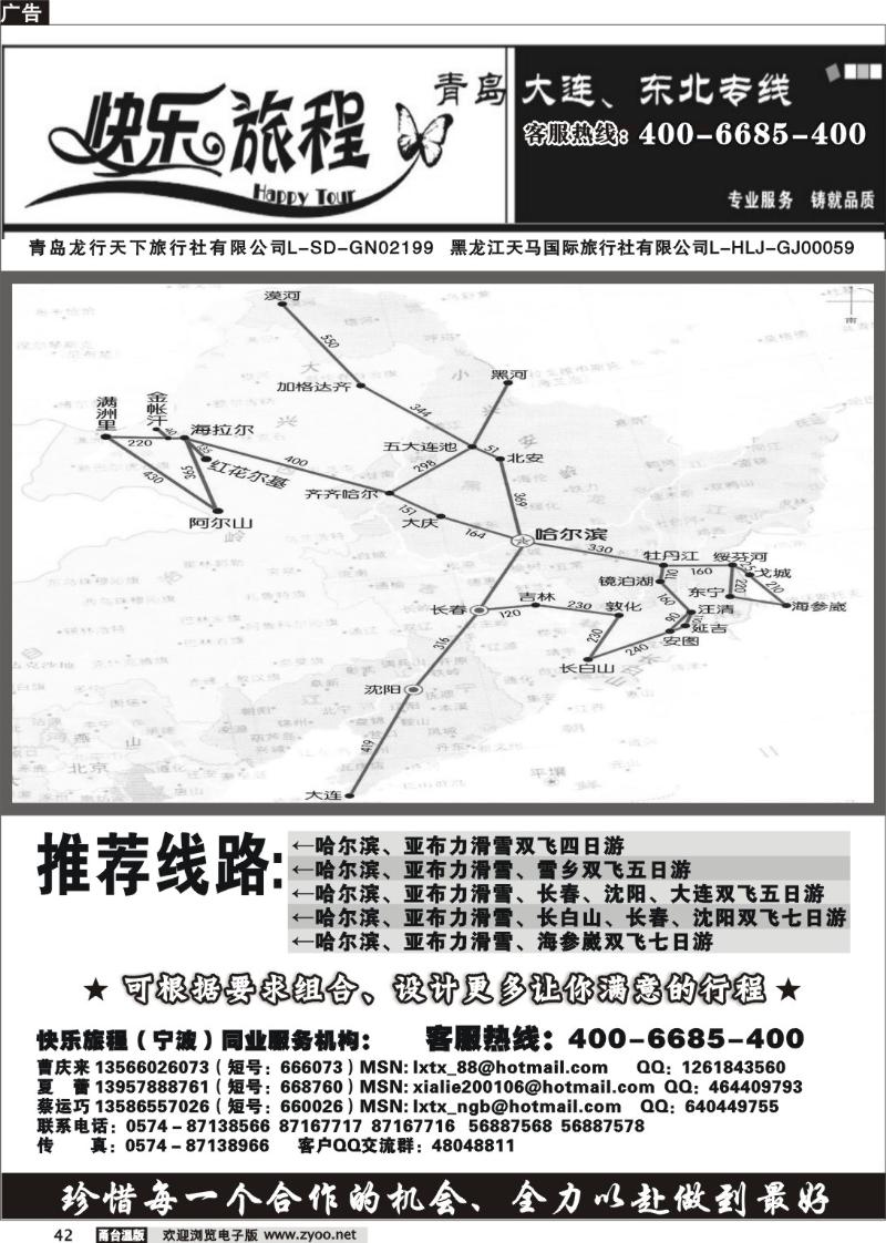 42 快乐旅程●青岛大连东北专线