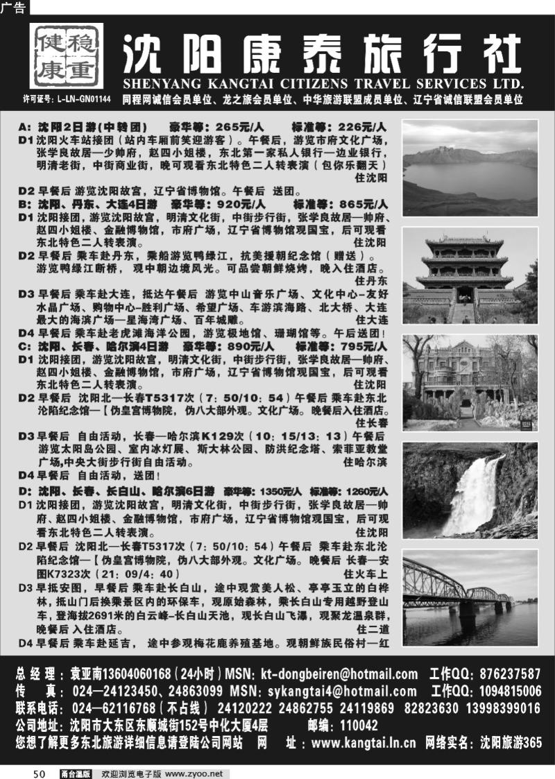 50 沈阳康泰旅行社