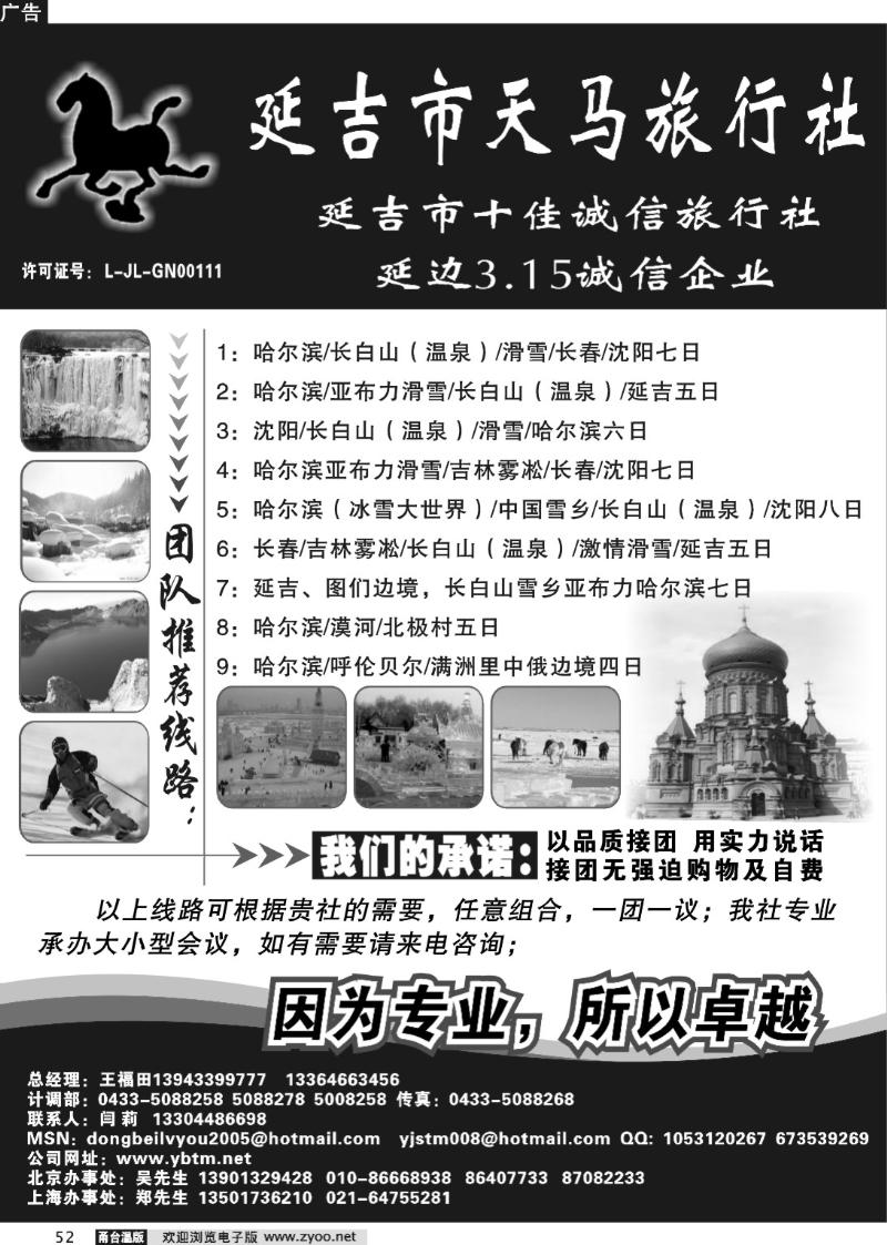 52  延吉市天马旅行社