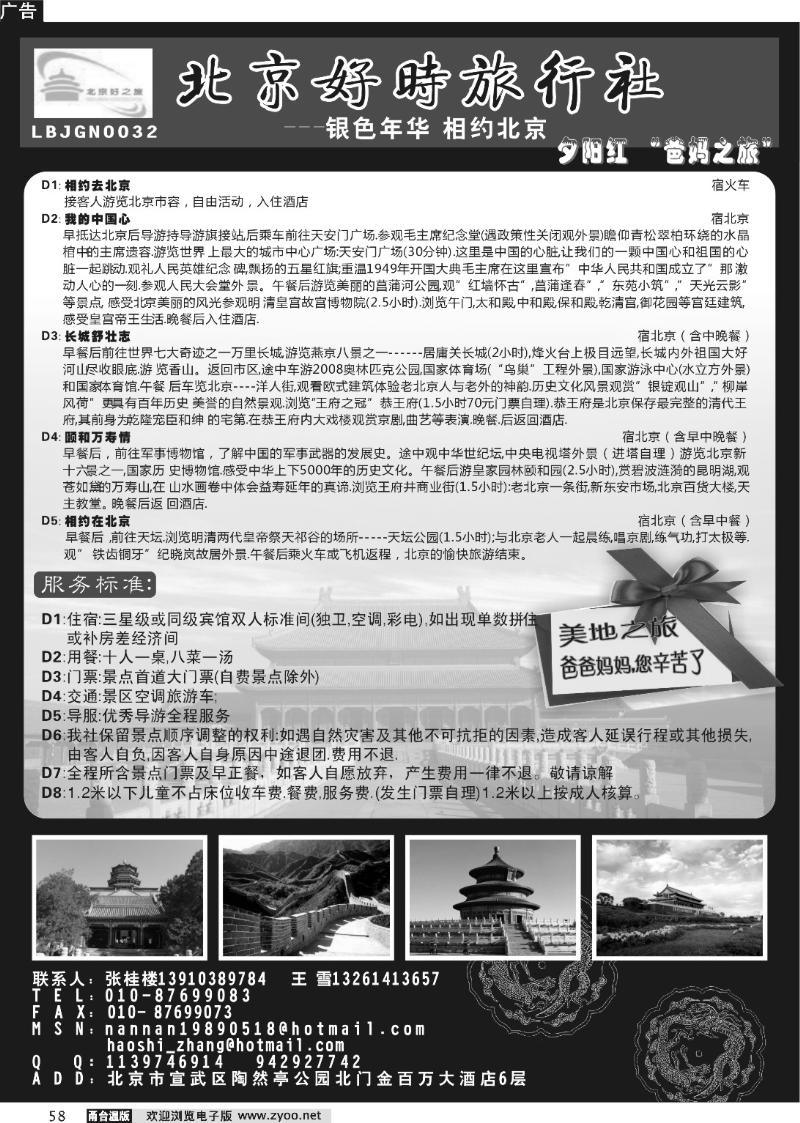 58 北京好时旅行社
