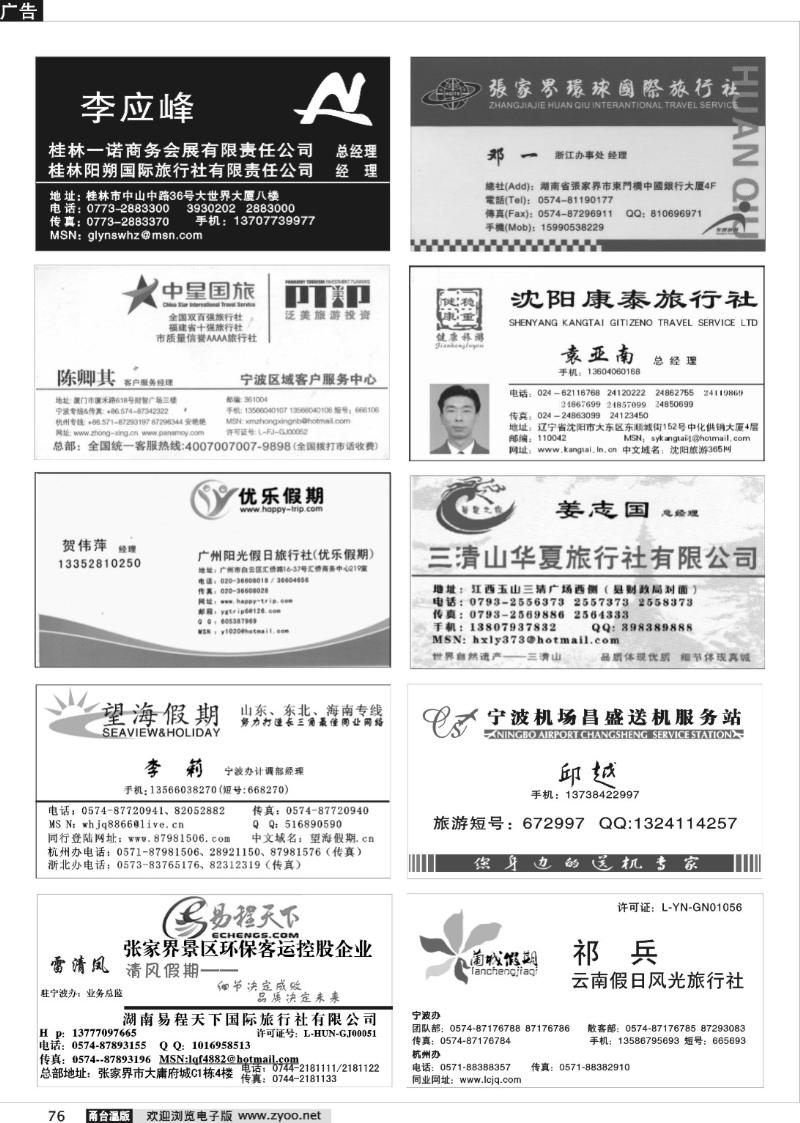76 畅游天下品牌榜