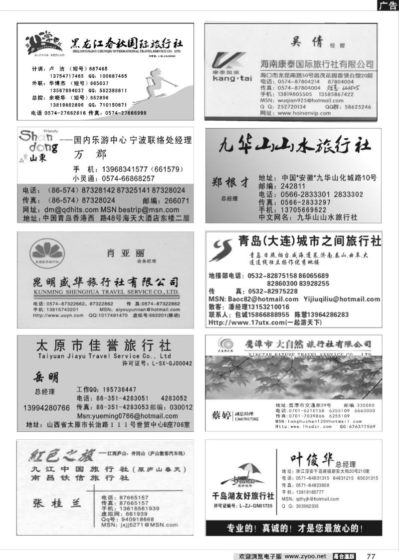 77 畅游天下品牌榜