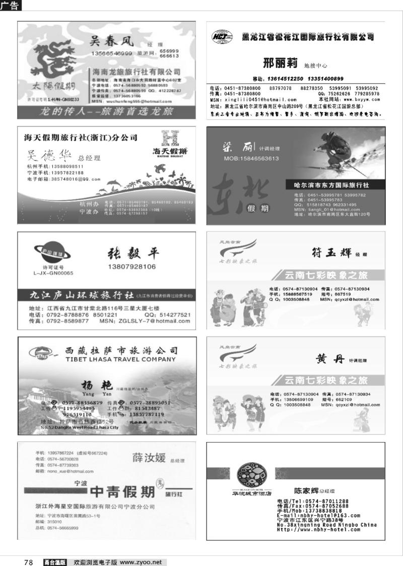 78 畅游天下品牌榜