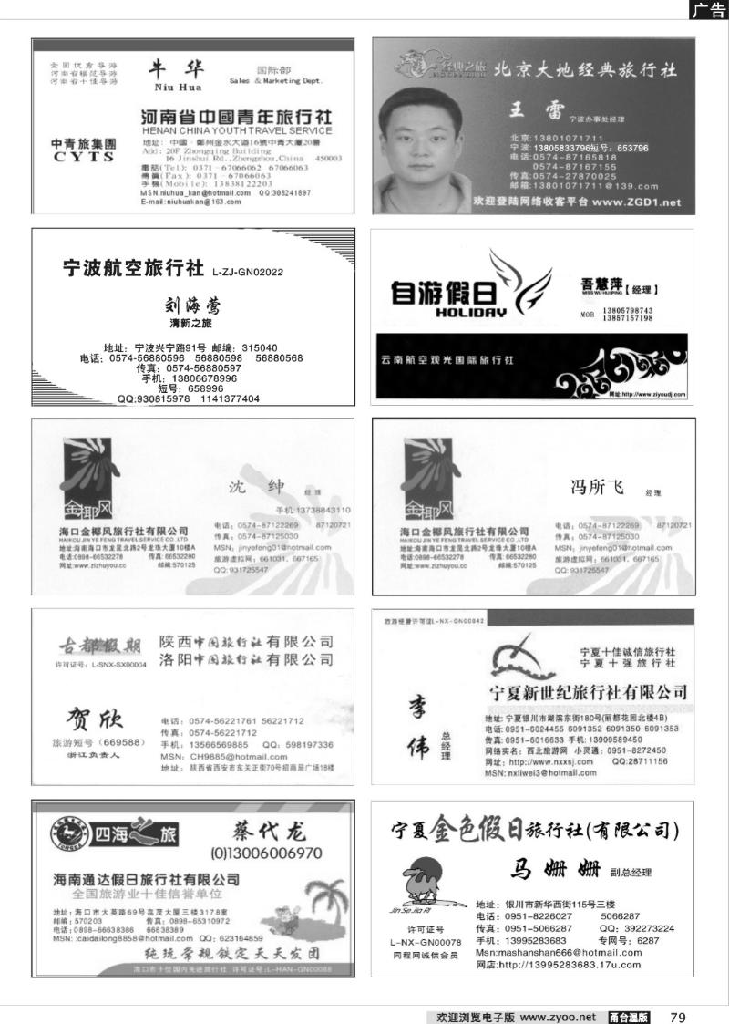 79 畅游天下品牌榜