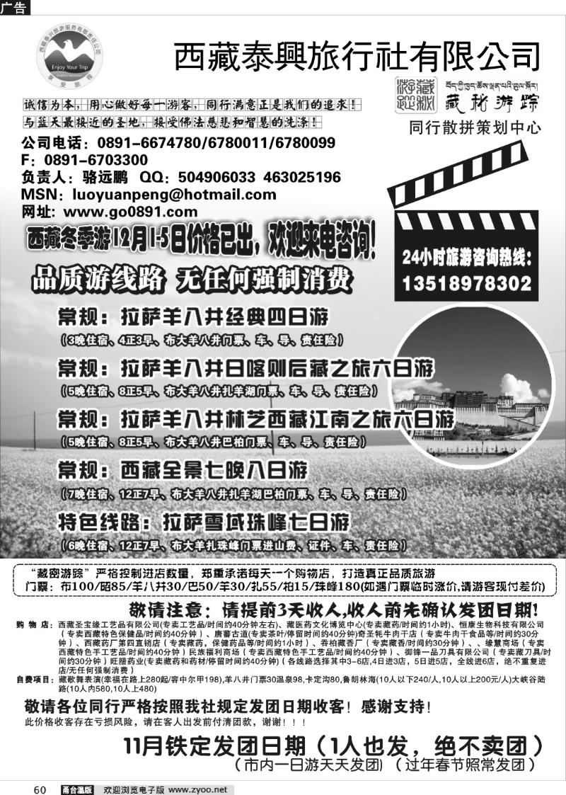 60 西藏泰兴旅行社