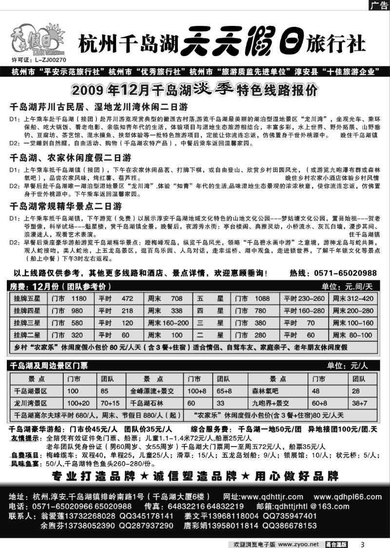 3 千岛湖天天假日旅行社
