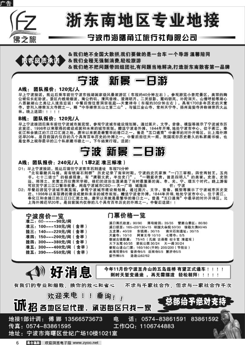 6 佛之旅●宁波甬江旅行社