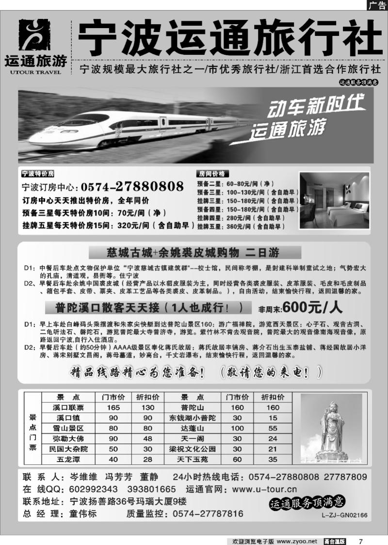 7 宁波最佳地接社-运通旅行社
