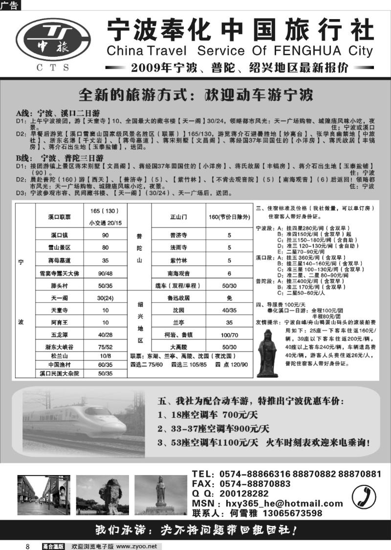 8 宁波奉化中国旅行社