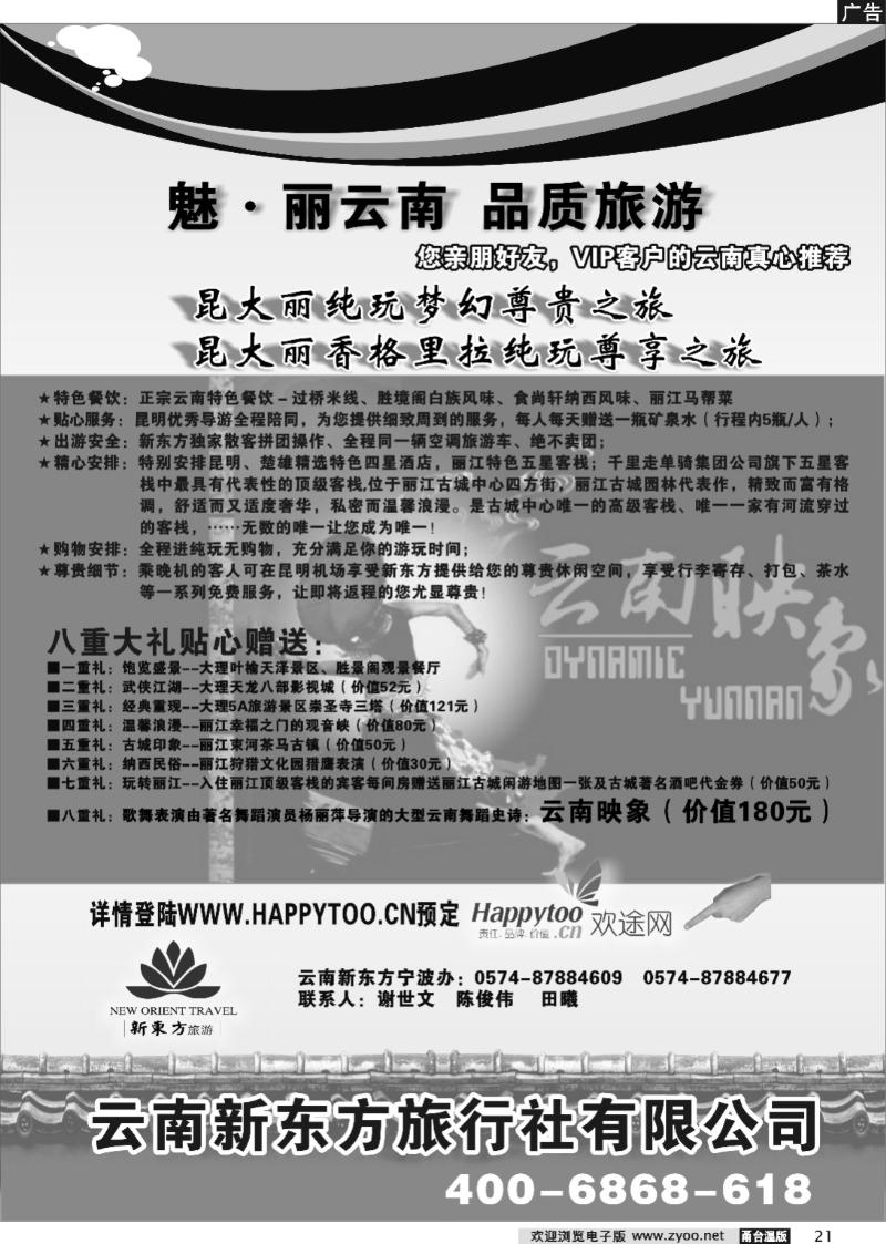 21 云南新东方旅行社