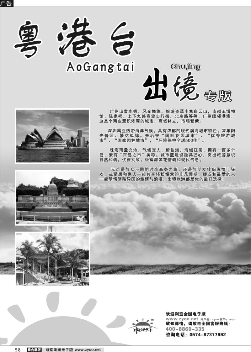 58 粤港澳台、出境专版