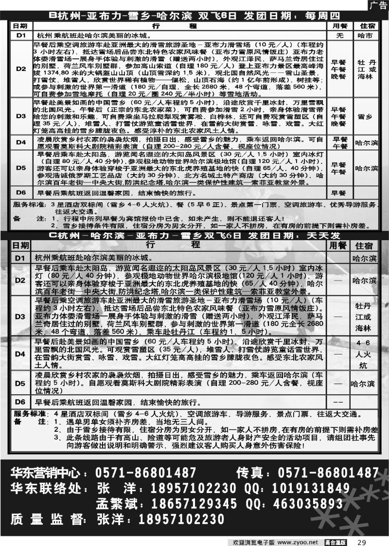 29 哈尔滨观光国际旅行社