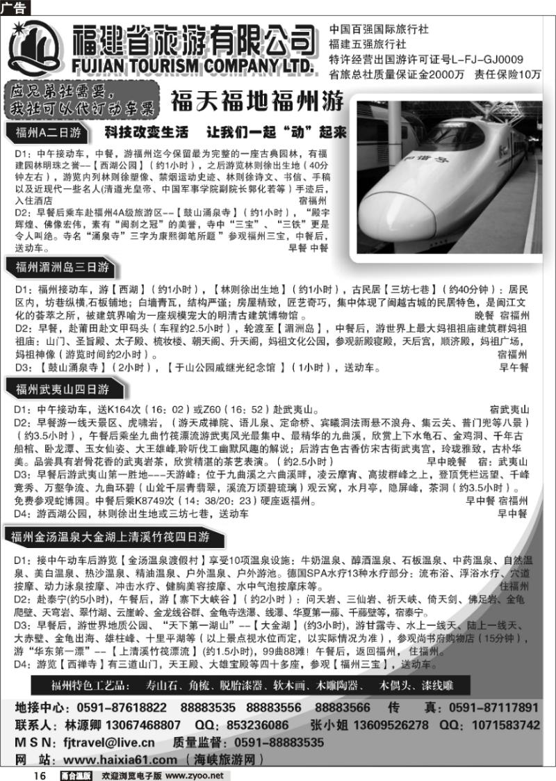 16  动车专线-福建省旅游有限公司