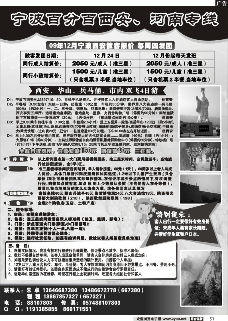 51   西安金桥国际旅行社·宁波百分百西安、河南专线