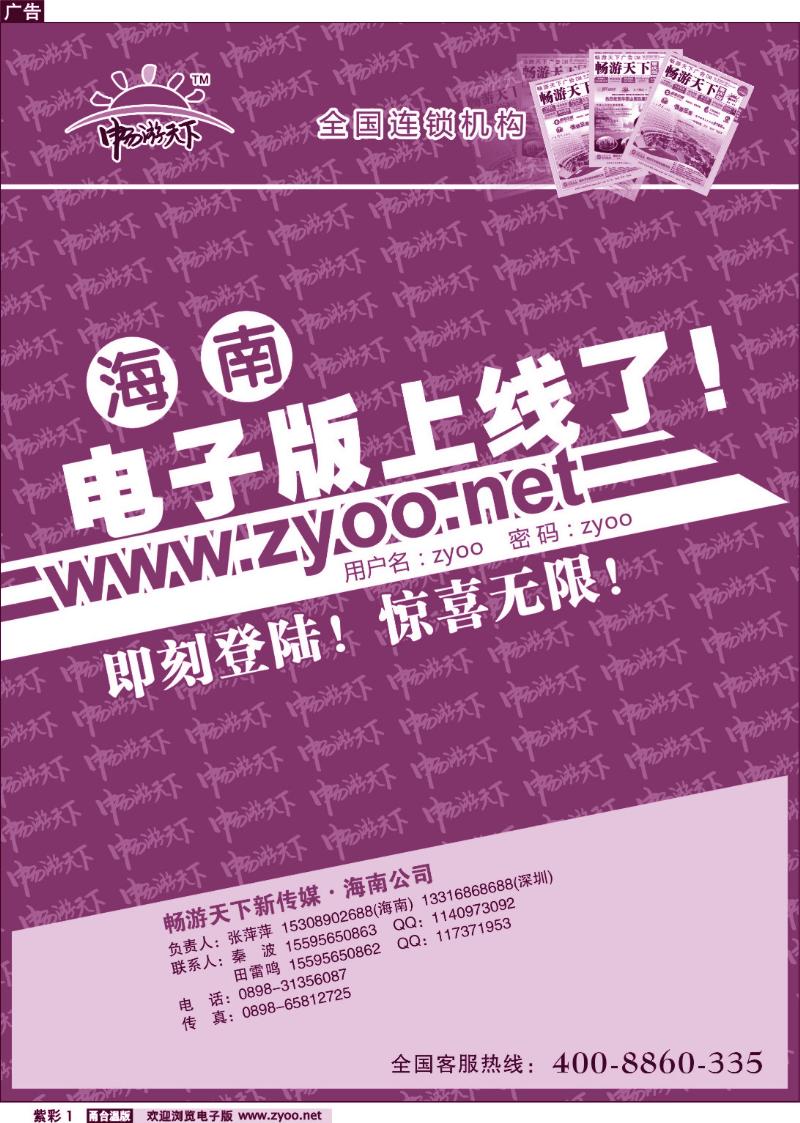 紫彩1  《畅游天下》海南电子版上线了！！！