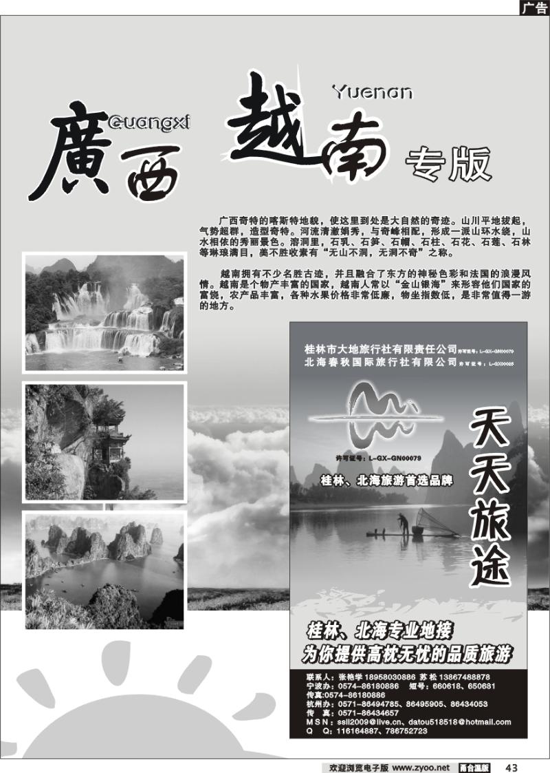 43 广西越南专版