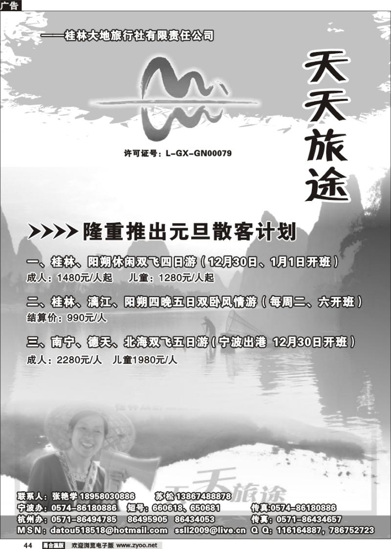 44  天天旅途●北海春秋国际旅行社