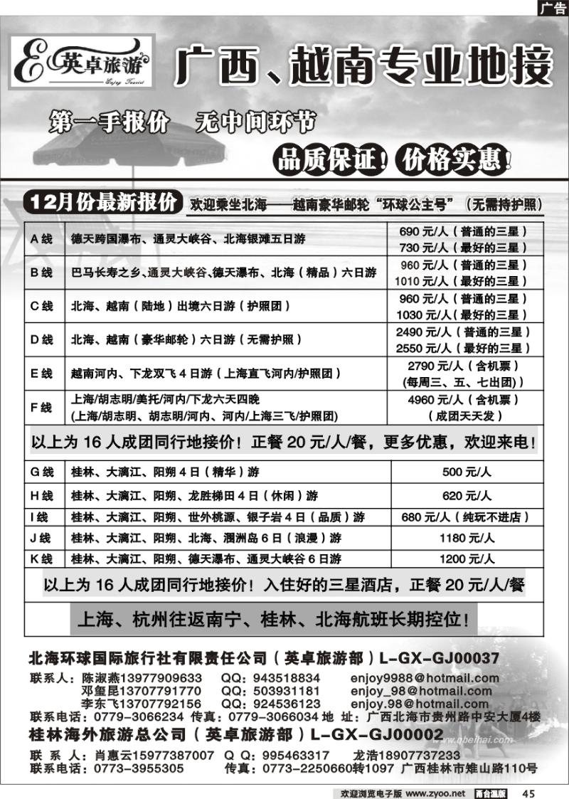 45  英卓旅游●广西越南专线