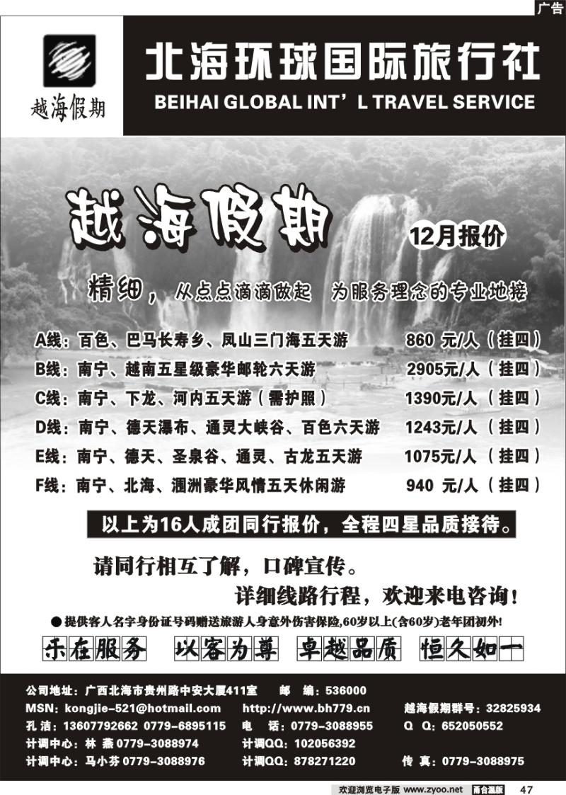 47 广西北海环球国际旅行社越海假期●孔洁·