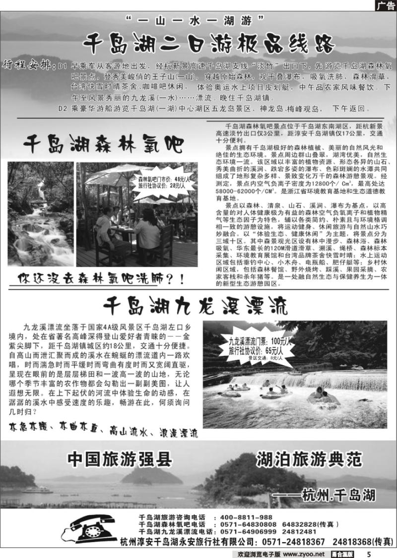 5 千岛湖二日游极品线路