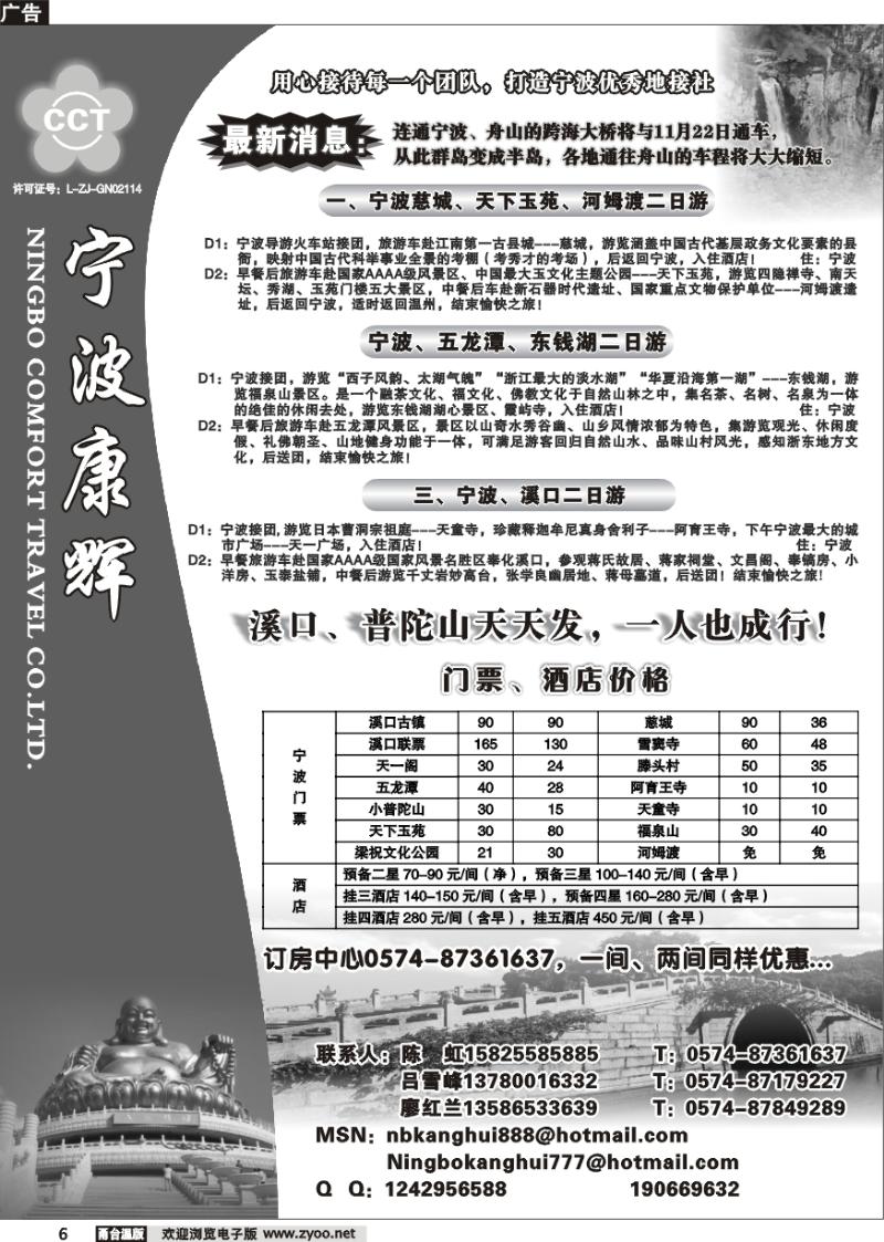 6 宁波康辉旅行社