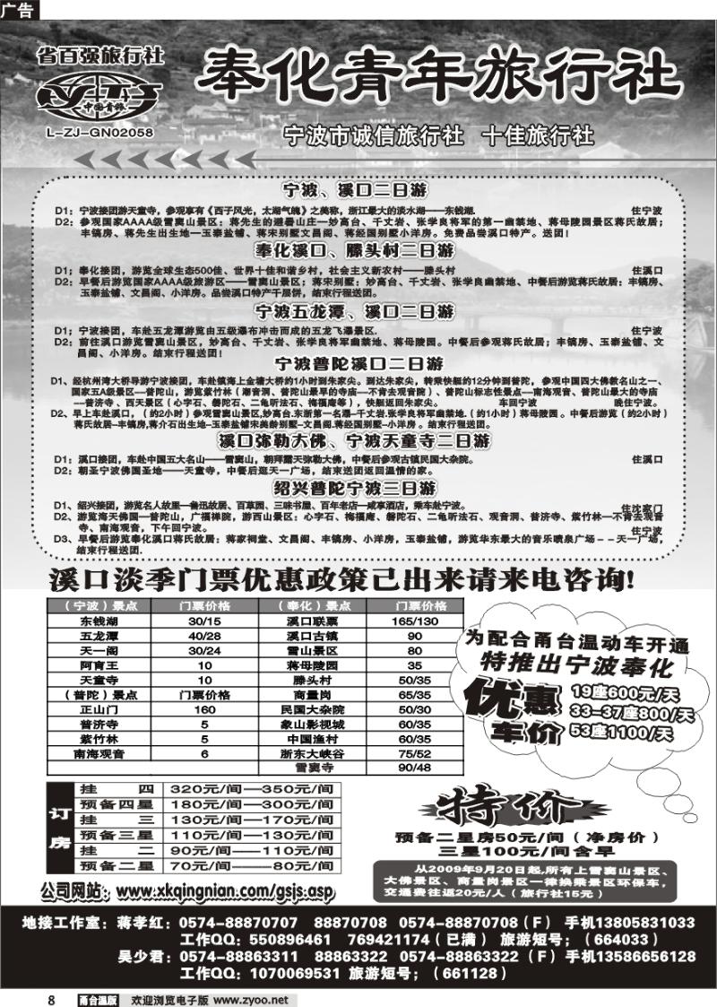 8  奉化青年旅行社
