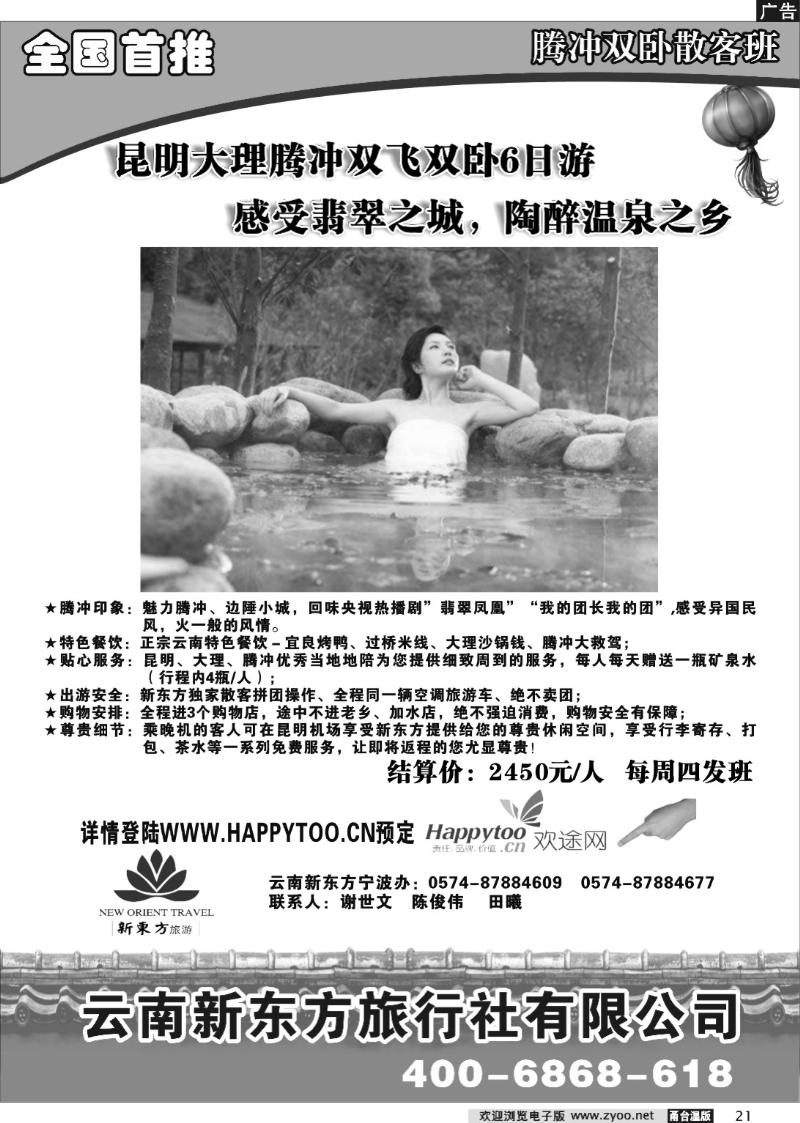 21 云南新东方旅行社