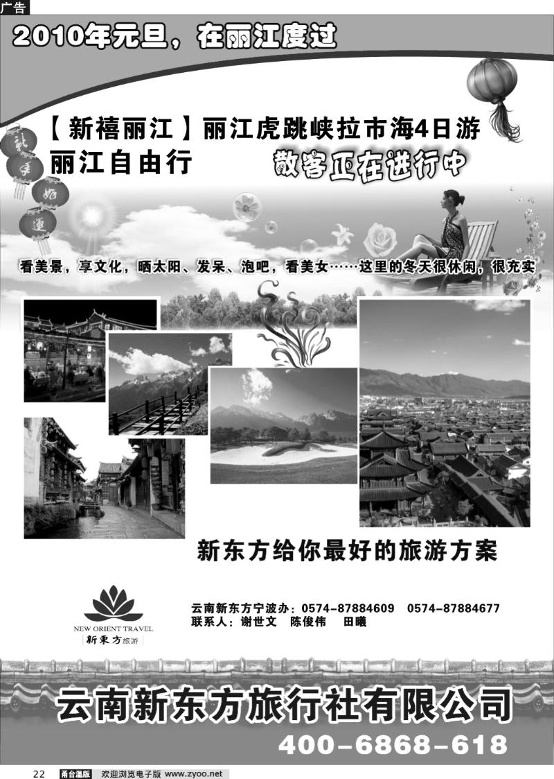 22 云南新东方旅行社
