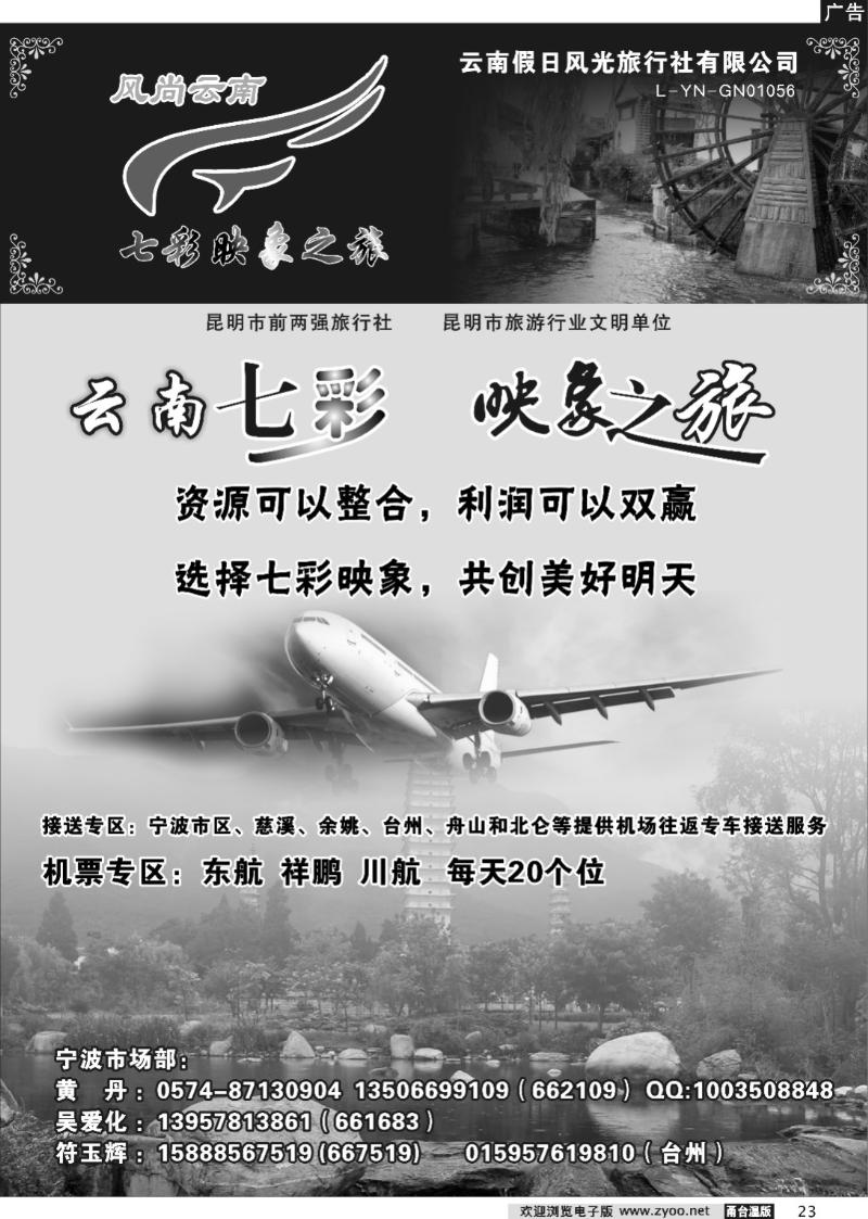 23 云南七彩映象之旅
