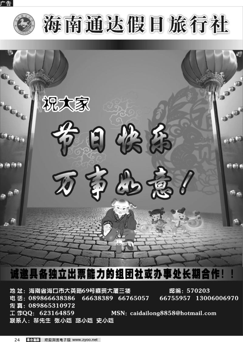 24 海南通达假日旅行社
