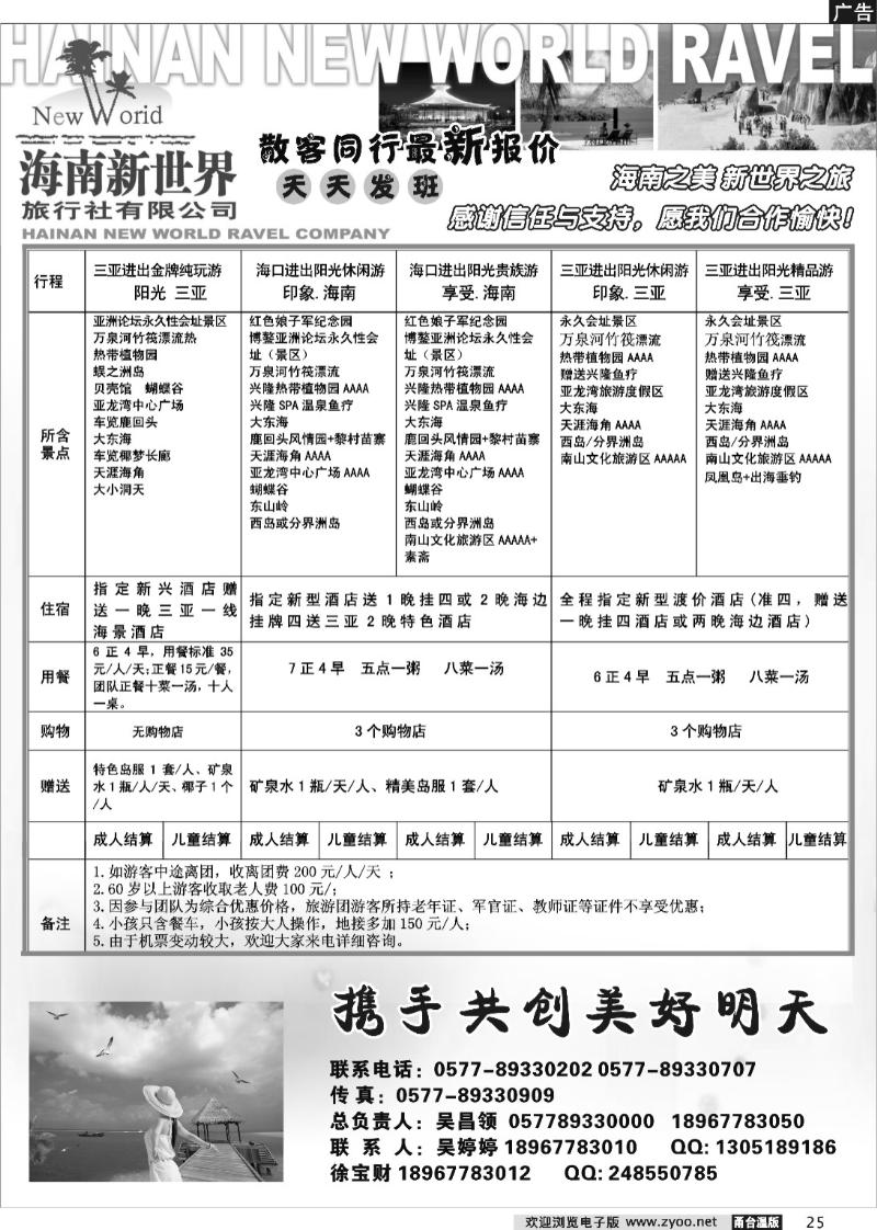25 海南新世界旅行社