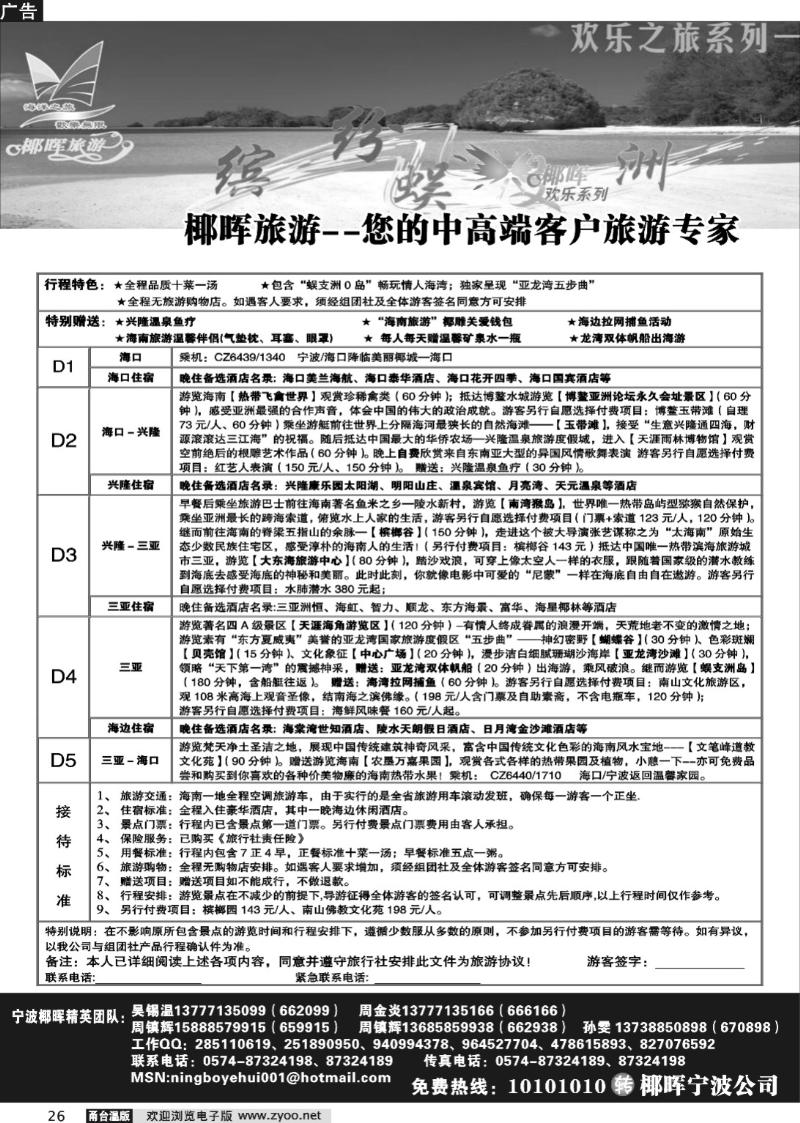 26 海南椰晖旅行社