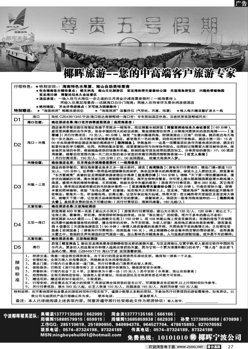 27 海南椰晖旅行社