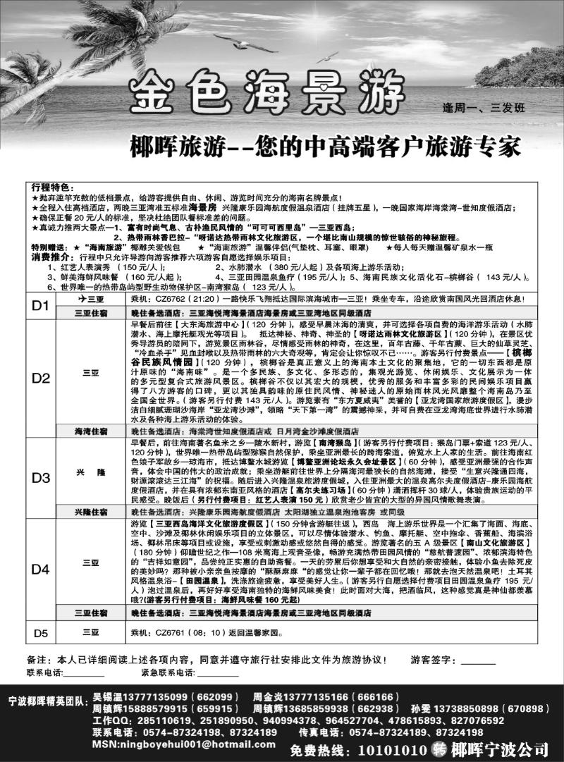 28 海南椰晖旅行社